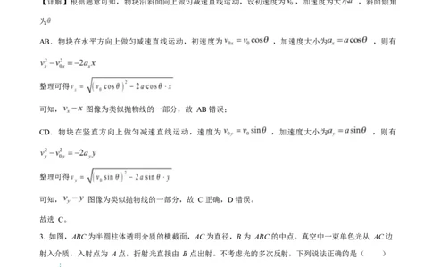 2025年高考物理试卷（湖南卷）（解析卷）_物理历年高考真题_新&middot;Word版2008-2025&middot;高考物理真题_物理（按年份分类）2008-2025_2025&middot;高考物理真题