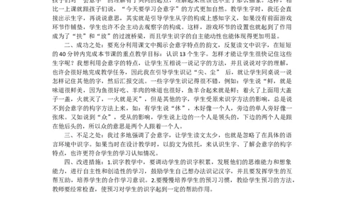 识字9日月明教学反思2_一年级语文上册（统编版）_老课标资料_教学反思