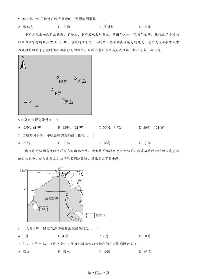 2024年高考地理试卷（山东）（空白卷）_地理历年高考真题_新&middot;PDF版2008-2025&middot;高考地理真题_地理（按年份分类）2008-2025_2024&middot;地理高考真题