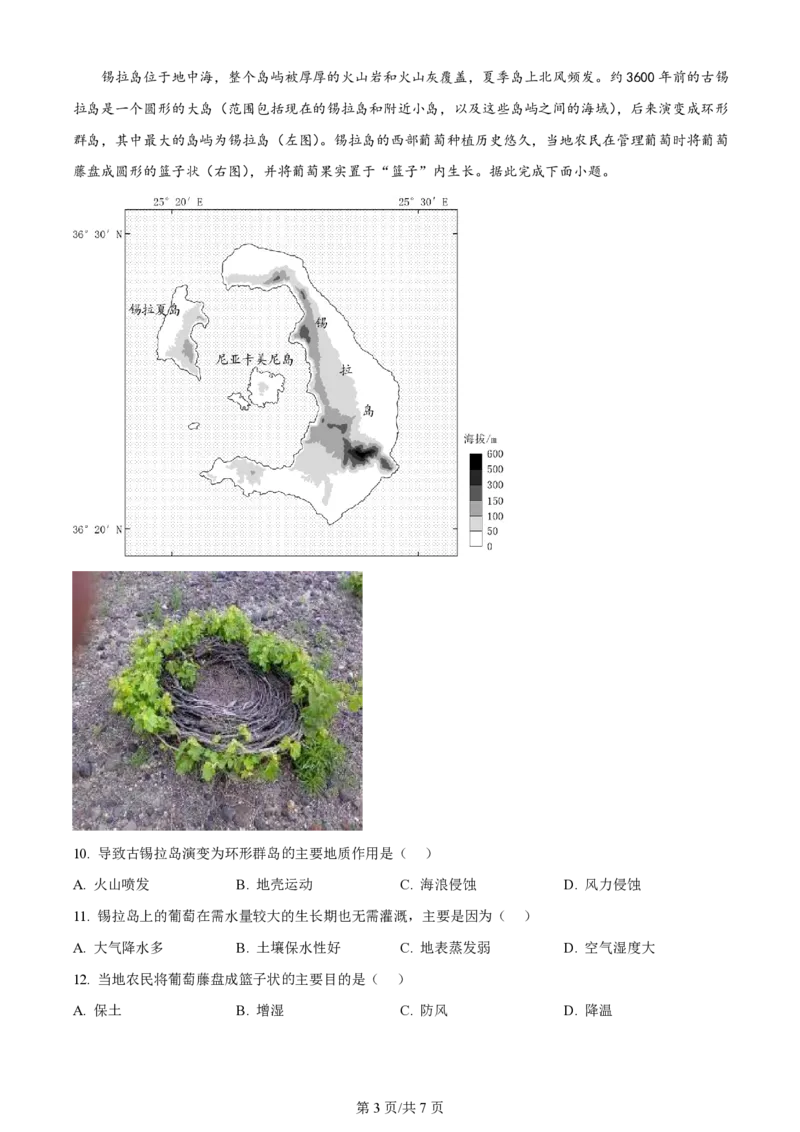 2024年高考地理试卷（山东）（空白卷）_地理历年高考真题_新&middot;PDF版2008-2025&middot;高考地理真题_地理（按年份分类）2008-2025_2024&middot;地理高考真题