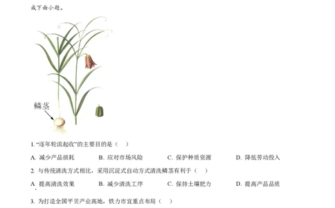 2024年高考地理试卷（山东）（空白卷）_地理历年高考真题_新&middot;PDF版2008-2025&middot;高考地理真题_地理（按年份分类）2008-2025_2024&middot;地理高考真题