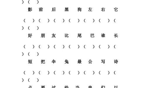 给生字注音（第六单元）墨熠教育官方旗舰店_一年级语文上册（统编版）_老课标资料_教学视频_第一套_009-试题试卷word版可下载打印_给生字注音