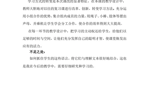 语文园地二教学反思3_一年级语文上册（统编版）_老课标资料_教学反思
