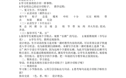 墨海部编小学语文一下B版《4.1课文10端午粽》雷老师省级优质课_一年级语文下册（统编版）_老课标资料_一下语文含教学视频_第二套_B