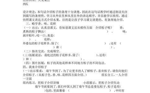 墨海部编小学语文一下B版《4.1课文10端午粽》雷老师省级优质课_一年级语文下册（统编版）_老课标资料_一下语文含教学视频_第二套_B