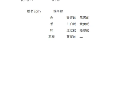 墨海部编小学语文一下B版《4.1课文10端午粽》雷老师省级优质课_一年级语文下册（统编版）_老课标资料_一下语文含教学视频_第二套_B