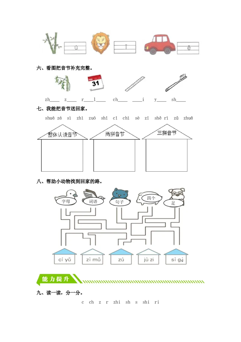 汉语拼音8zhchishir-一年级语文上册（统编版）_一年级语文上册（统编版）_同步分层作业_老课标