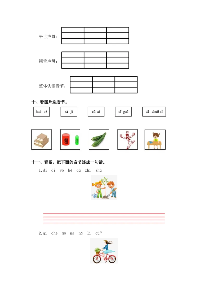 汉语拼音8zhchishir-一年级语文上册（统编版）_一年级语文上册（统编版）_同步分层作业_老课标