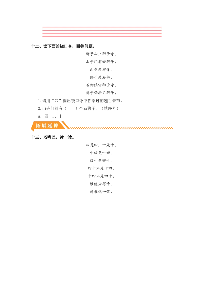 汉语拼音8zhchishir-一年级语文上册（统编版）_一年级语文上册（统编版）_同步分层作业_老课标