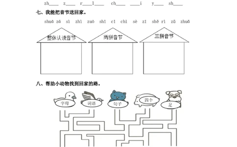 汉语拼音8zhchishir-一年级语文上册（统编版）_一年级语文上册（统编版）_同步分层作业_老课标
