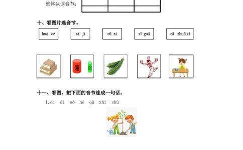 汉语拼音8zhchishir-一年级语文上册（统编版）_一年级语文上册（统编版）_同步分层作业_老课标