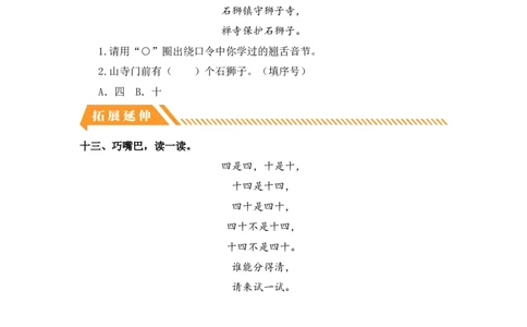 汉语拼音8zhchishir-一年级语文上册（统编版）_一年级语文上册（统编版）_同步分层作业_老课标