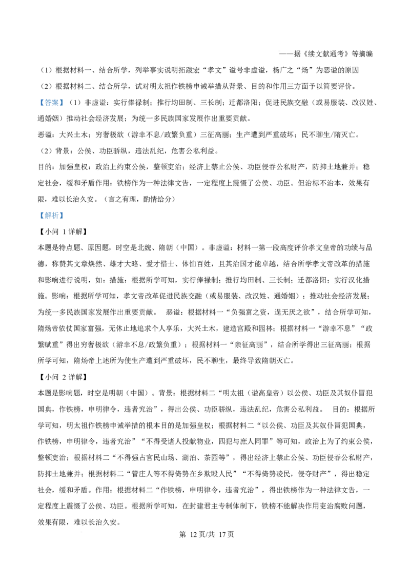 2025年高考历史试卷（浙江1月卷）（解析卷）_历史历年高考真题_新&middot;Word版2008-2025&middot;高考历史真题_历史（按年份分类）2008-2025_2025&middot;历史高考真题