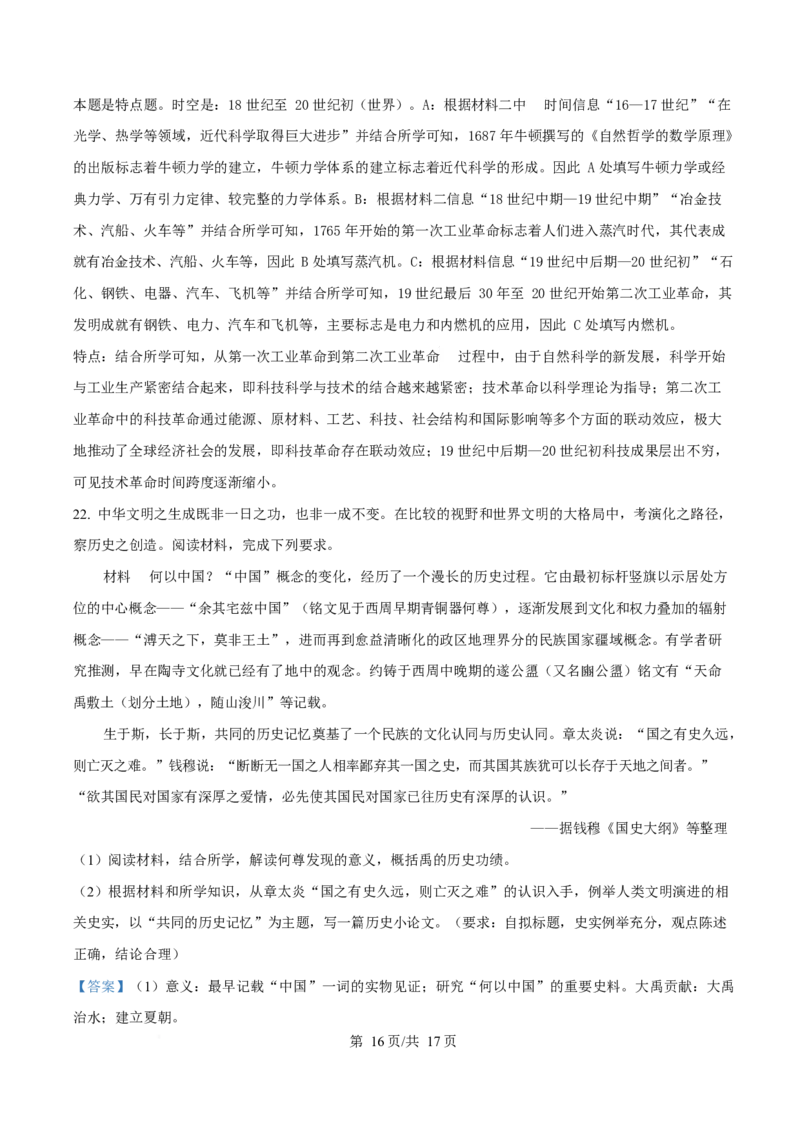 2025年高考历史试卷（浙江1月卷）（解析卷）_历史历年高考真题_新&middot;Word版2008-2025&middot;高考历史真题_历史（按年份分类）2008-2025_2025&middot;历史高考真题
