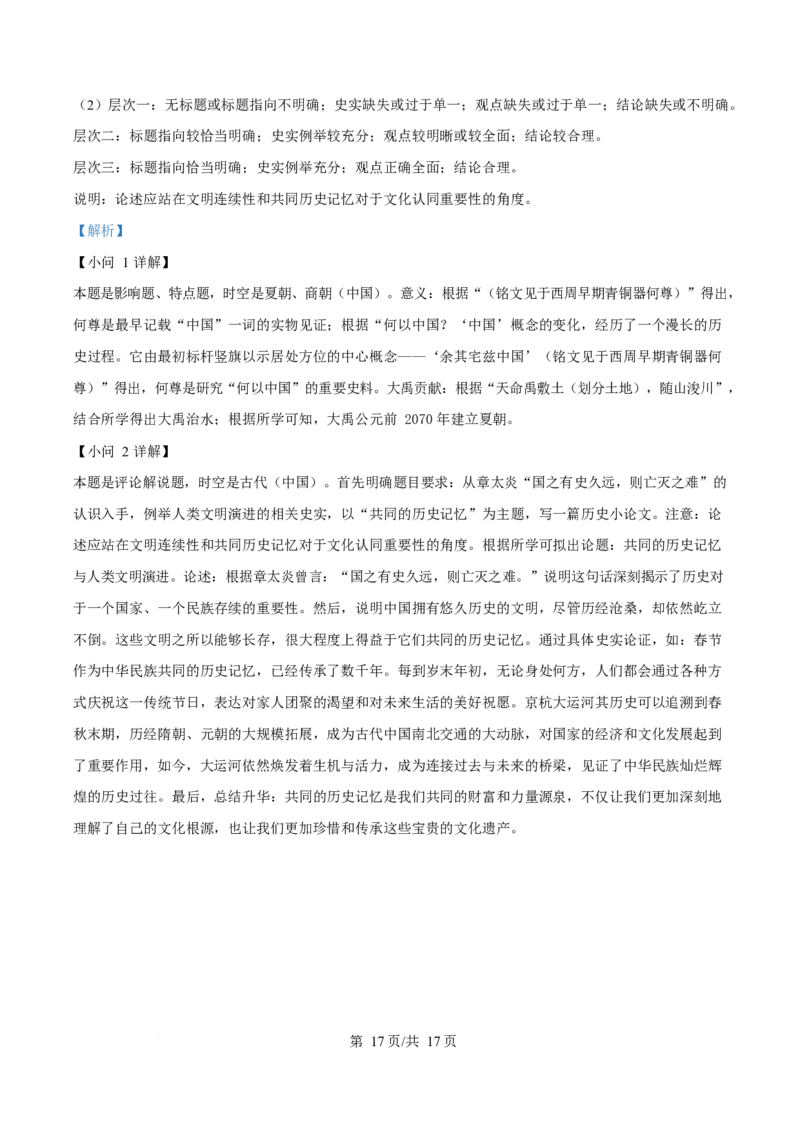 2025年高考历史试卷（浙江1月卷）（解析卷）_历史历年高考真题_新&middot;Word版2008-2025&middot;高考历史真题_历史（按年份分类）2008-2025_2025&middot;历史高考真题