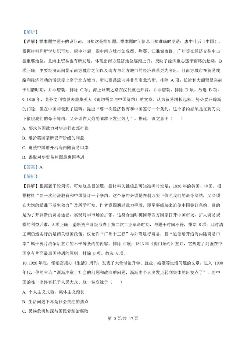 2025年高考历史试卷（浙江1月卷）（解析卷）_历史历年高考真题_新&middot;Word版2008-2025&middot;高考历史真题_历史（按年份分类）2008-2025_2025&middot;历史高考真题