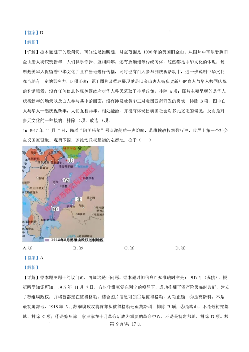 2025年高考历史试卷（浙江1月卷）（解析卷）_历史历年高考真题_新&middot;Word版2008-2025&middot;高考历史真题_历史（按年份分类）2008-2025_2025&middot;历史高考真题