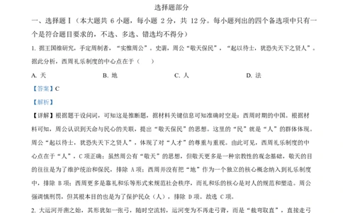 2025年高考历史试卷（浙江1月卷）（解析卷）_历史历年高考真题_新&middot;Word版2008-2025&middot;高考历史真题_历史（按年份分类）2008-2025_2025&middot;历史高考真题