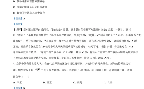 2025年高考历史试卷（浙江1月卷）（解析卷）_历史历年高考真题_新&middot;Word版2008-2025&middot;高考历史真题_历史（按年份分类）2008-2025_2025&middot;历史高考真题