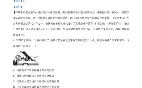 2025年高考历史试卷（浙江1月卷）（解析卷）_历史历年高考真题_新&middot;Word版2008-2025&middot;高考历史真题_历史（按年份分类）2008-2025_2025&middot;历史高考真题