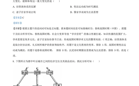 2025年高考历史试卷（浙江1月卷）（解析卷）_历史历年高考真题_新&middot;Word版2008-2025&middot;高考历史真题_历史（按年份分类）2008-2025_2025&middot;历史高考真题