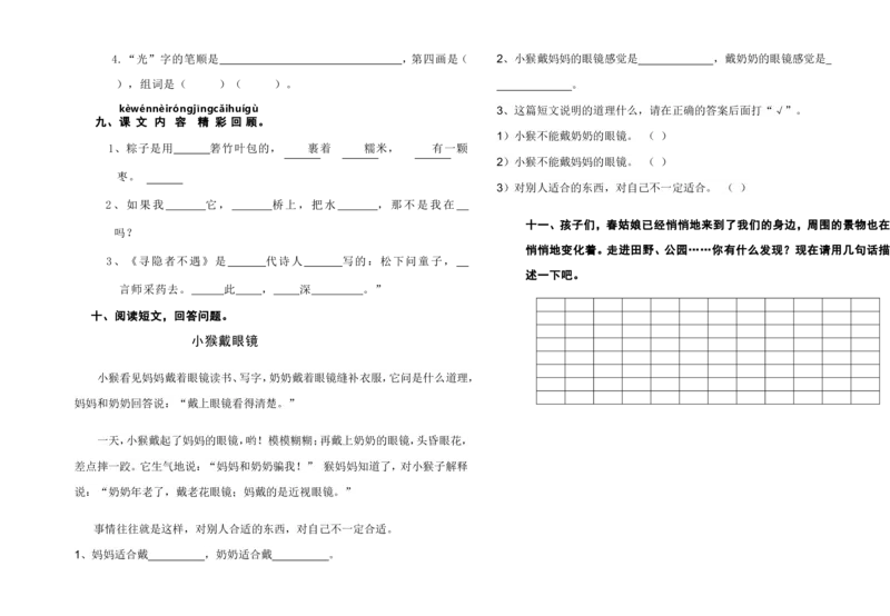 部编一下语文第四单元试卷_一年级语文下册（统编版）_老课标资料_一下语文含教学视频_第一套_009-试题试卷word版可下载打印_第四单元