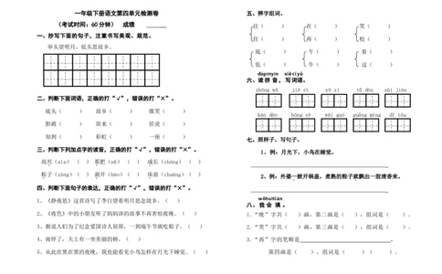部编一下语文第四单元试卷_一年级语文下册（统编版）_老课标资料_一下语文含教学视频_第一套_009-试题试卷word版可下载打印_第四单元