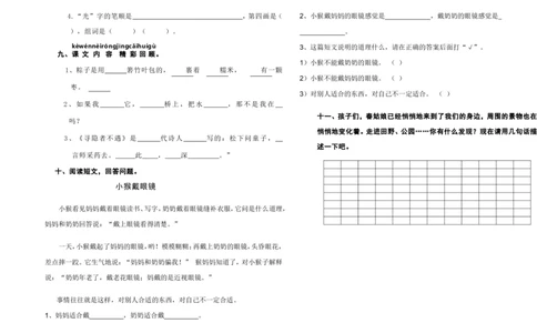 部编一下语文第四单元试卷_一年级语文下册（统编版）_老课标资料_一下语文含教学视频_第一套_009-试题试卷word版可下载打印_第四单元