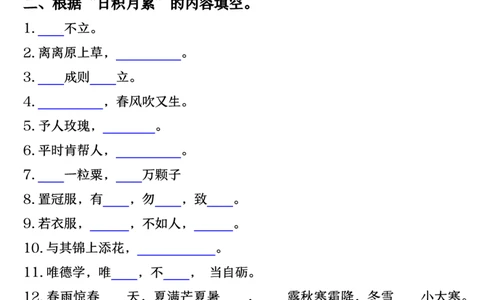 5.15期末总复习专项练习-空白二下语文_二年级上下册资料_小学二年级学习资料-25年更新版_2-02、小学二年级语文下册_2-2-2、练习题、作业、试题、试卷_专项练习_语文期末冲刺复习