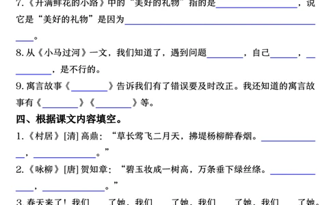5.15期末总复习专项练习-空白二下语文_二年级上下册资料_小学二年级学习资料-25年更新版_2-02、小学二年级语文下册_2-2-2、练习题、作业、试题、试卷_专项练习_语文期末冲刺复习