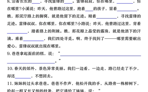 5.15期末总复习专项练习-空白二下语文_二年级上下册资料_小学二年级学习资料-25年更新版_2-02、小学二年级语文下册_2-2-2、练习题、作业、试题、试卷_专项练习_语文期末冲刺复习