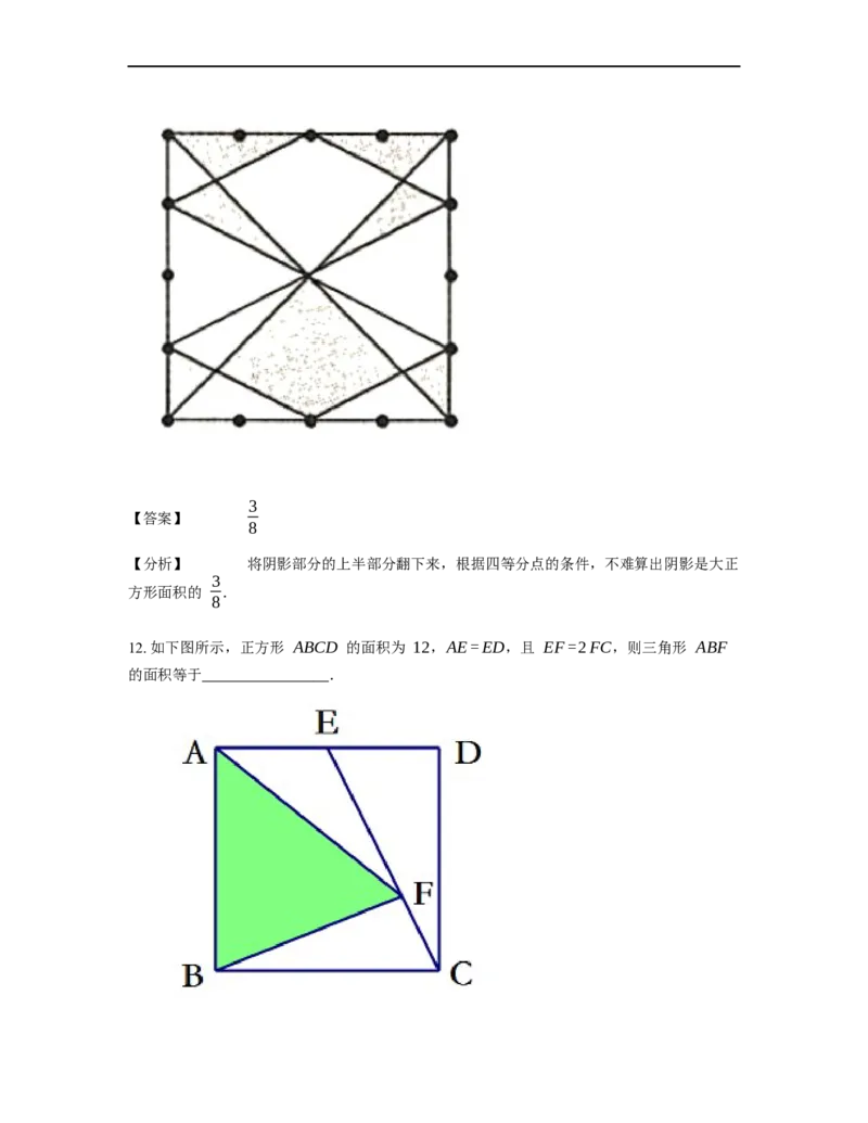 《几何》-直线型-等积变形-2星题（含解析）全国通用版_小学数学母题大全一二三四五六年级上下册一题多解题母题解_《直线型几何》（含详解）