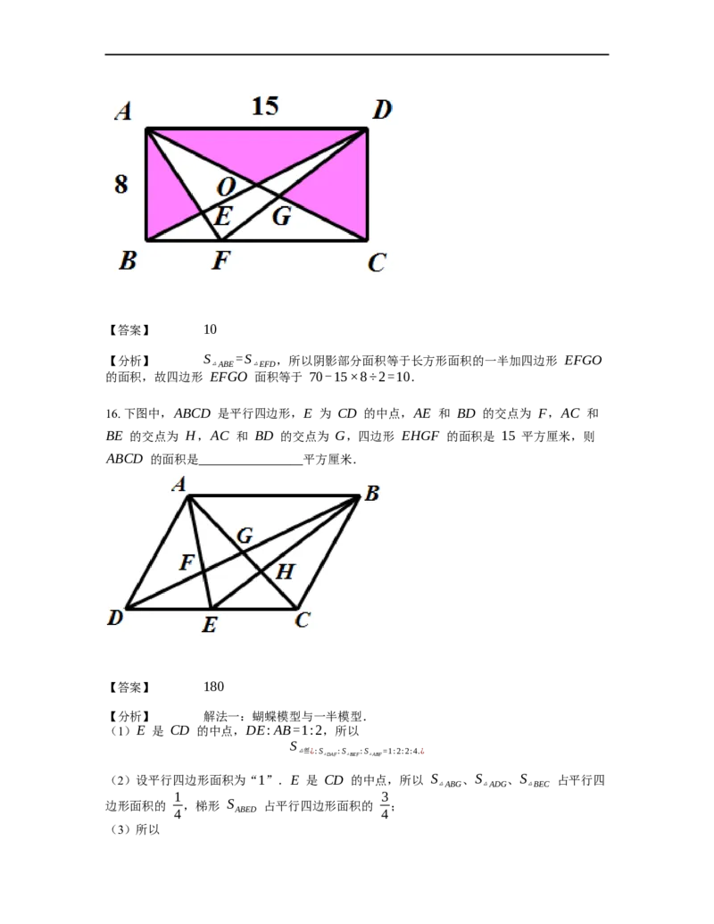 《几何》-直线型-等积变形-2星题（含解析）全国通用版_小学数学母题大全一二三四五六年级上下册一题多解题母题解_《直线型几何》（含详解）