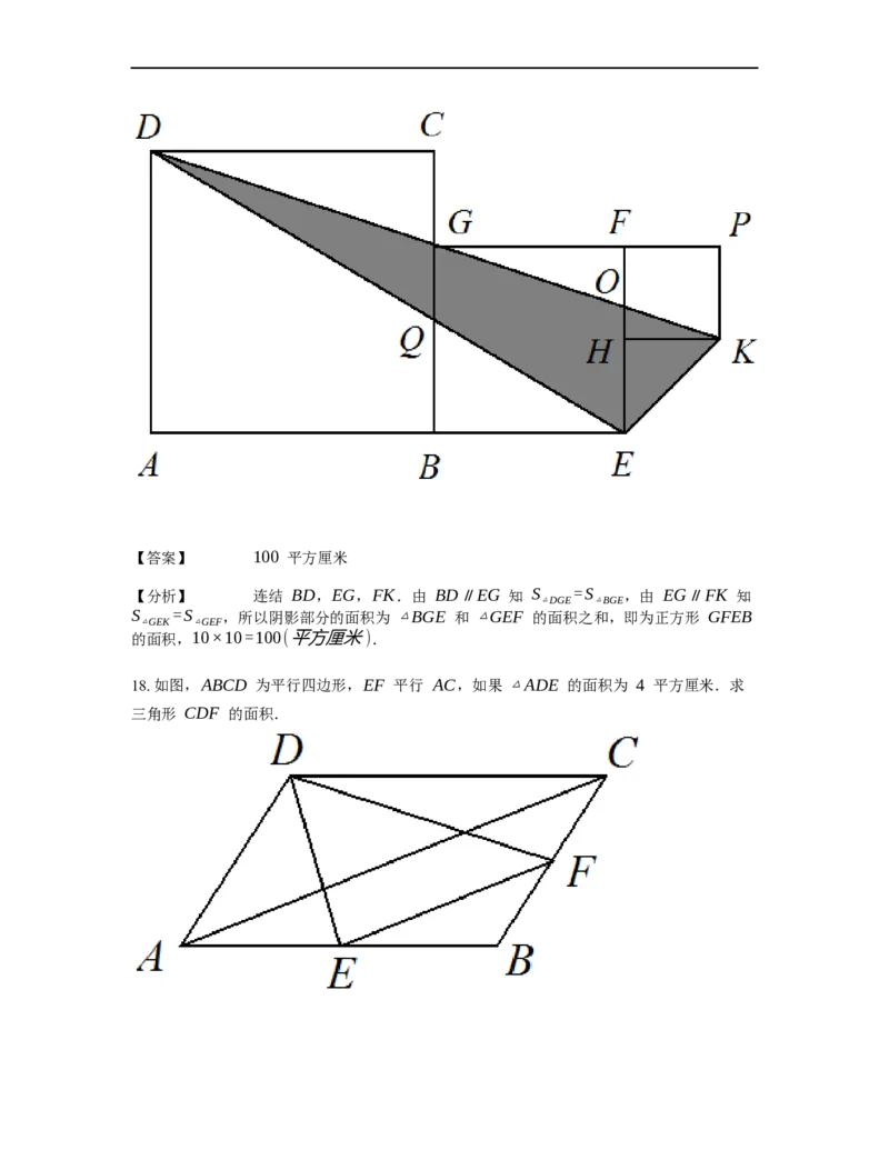 《几何》-直线型-等积变形-2星题（含解析）全国通用版_小学数学母题大全一二三四五六年级上下册一题多解题母题解_《直线型几何》（含详解）