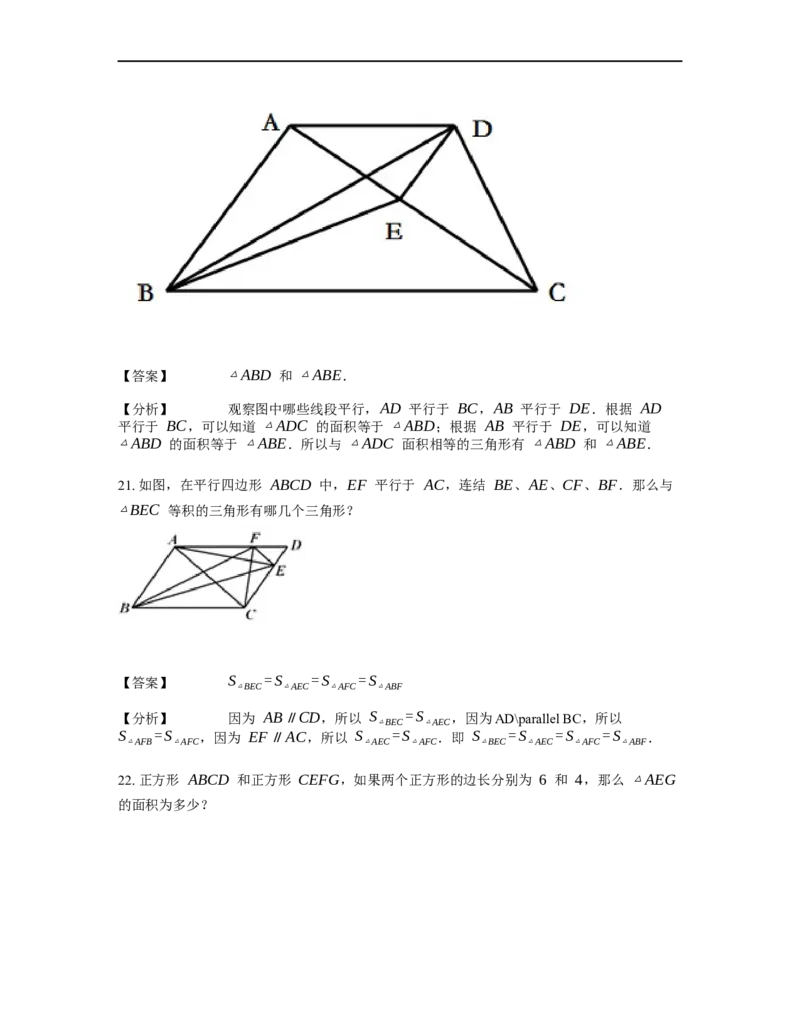 《几何》-直线型-等积变形-2星题（含解析）全国通用版_小学数学母题大全一二三四五六年级上下册一题多解题母题解_《直线型几何》（含详解）