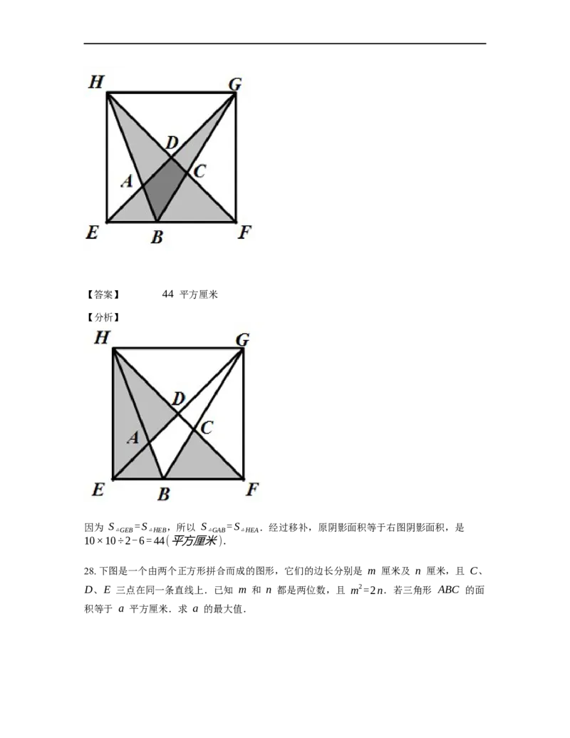 《几何》-直线型-等积变形-2星题（含解析）全国通用版_小学数学母题大全一二三四五六年级上下册一题多解题母题解_《直线型几何》（含详解）