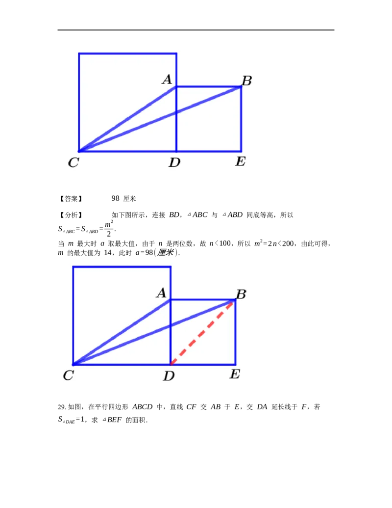 《几何》-直线型-等积变形-2星题（含解析）全国通用版_小学数学母题大全一二三四五六年级上下册一题多解题母题解_《直线型几何》（含详解）