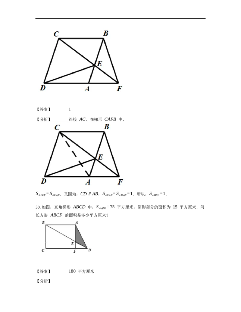 《几何》-直线型-等积变形-2星题（含解析）全国通用版_小学数学母题大全一二三四五六年级上下册一题多解题母题解_《直线型几何》（含详解）