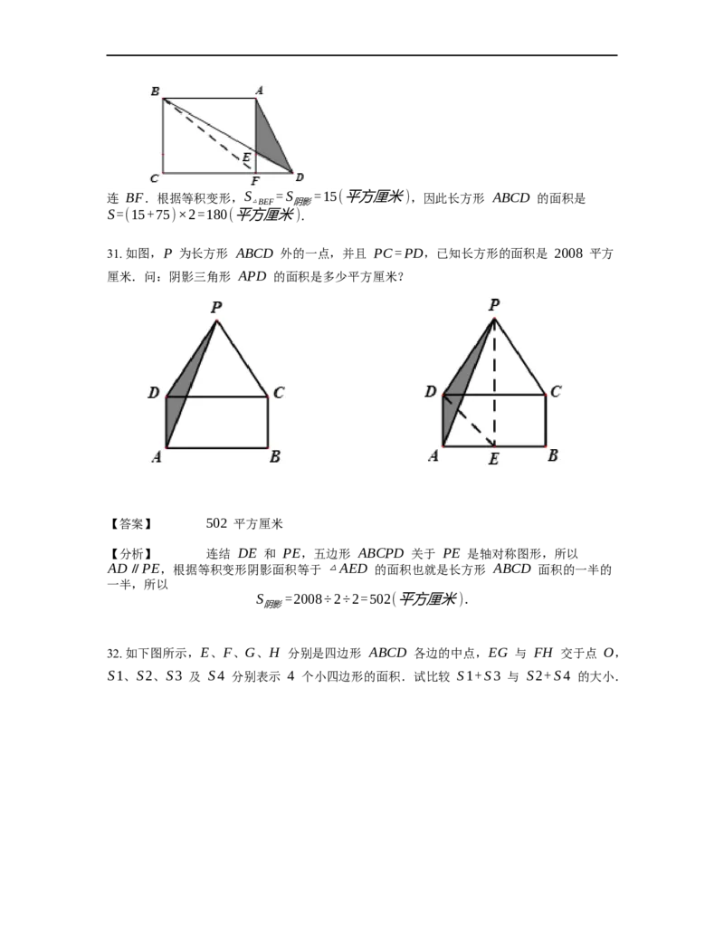 《几何》-直线型-等积变形-2星题（含解析）全国通用版_小学数学母题大全一二三四五六年级上下册一题多解题母题解_《直线型几何》（含详解）