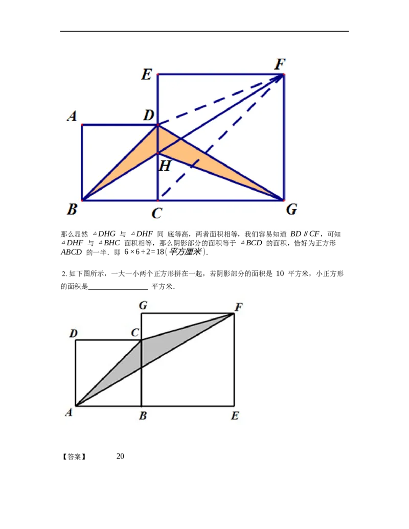 《几何》-直线型-等积变形-2星题（含解析）全国通用版_小学数学母题大全一二三四五六年级上下册一题多解题母题解_《直线型几何》（含详解）