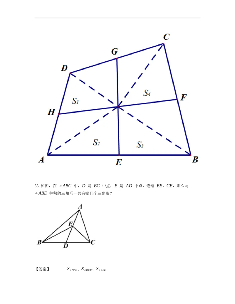 《几何》-直线型-等积变形-2星题（含解析）全国通用版_小学数学母题大全一二三四五六年级上下册一题多解题母题解_《直线型几何》（含详解）