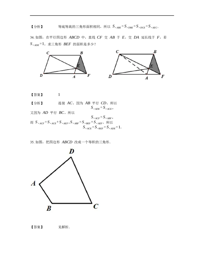 《几何》-直线型-等积变形-2星题（含解析）全国通用版_小学数学母题大全一二三四五六年级上下册一题多解题母题解_《直线型几何》（含详解）