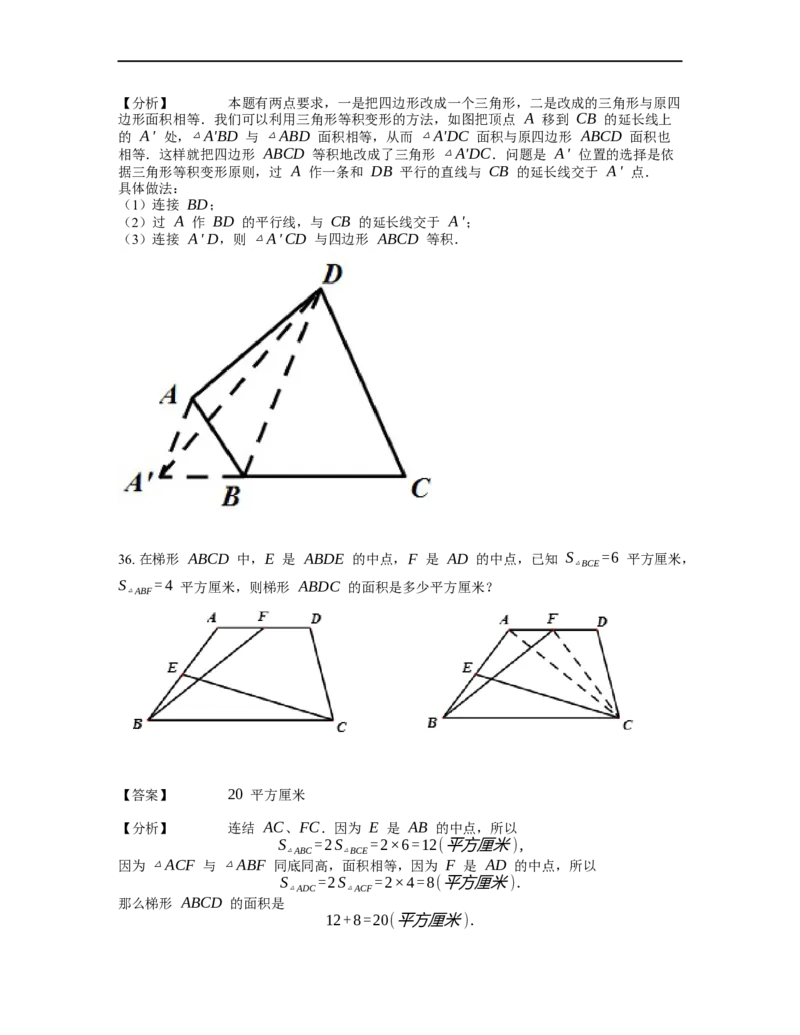 《几何》-直线型-等积变形-2星题（含解析）全国通用版_小学数学母题大全一二三四五六年级上下册一题多解题母题解_《直线型几何》（含详解）