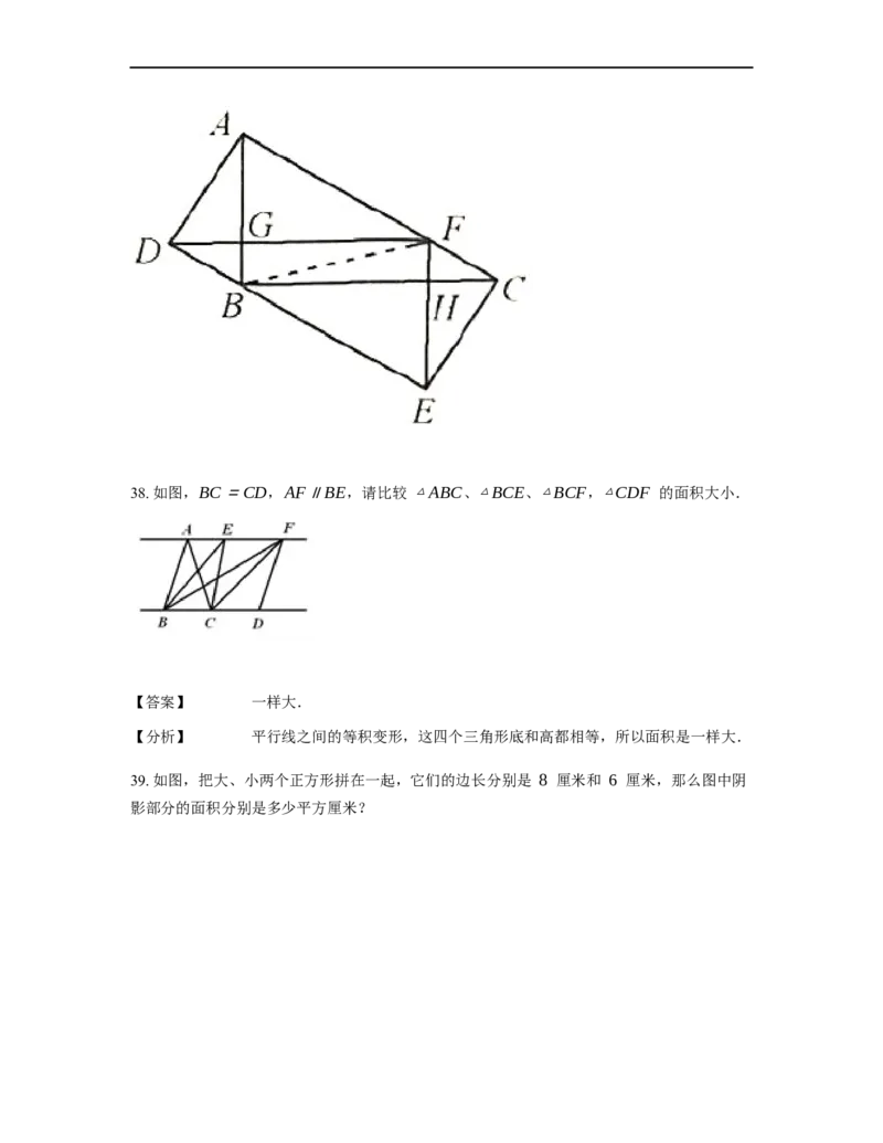 《几何》-直线型-等积变形-2星题（含解析）全国通用版_小学数学母题大全一二三四五六年级上下册一题多解题母题解_《直线型几何》（含详解）