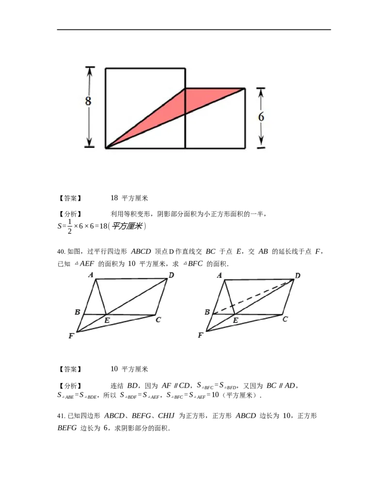 《几何》-直线型-等积变形-2星题（含解析）全国通用版_小学数学母题大全一二三四五六年级上下册一题多解题母题解_《直线型几何》（含详解）