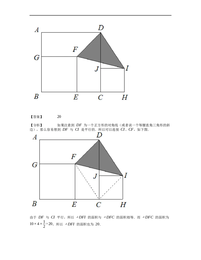 《几何》-直线型-等积变形-2星题（含解析）全国通用版_小学数学母题大全一二三四五六年级上下册一题多解题母题解_《直线型几何》（含详解）