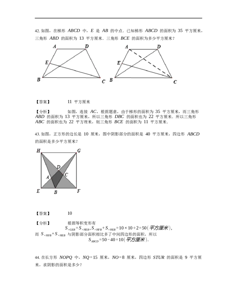 《几何》-直线型-等积变形-2星题（含解析）全国通用版_小学数学母题大全一二三四五六年级上下册一题多解题母题解_《直线型几何》（含详解）