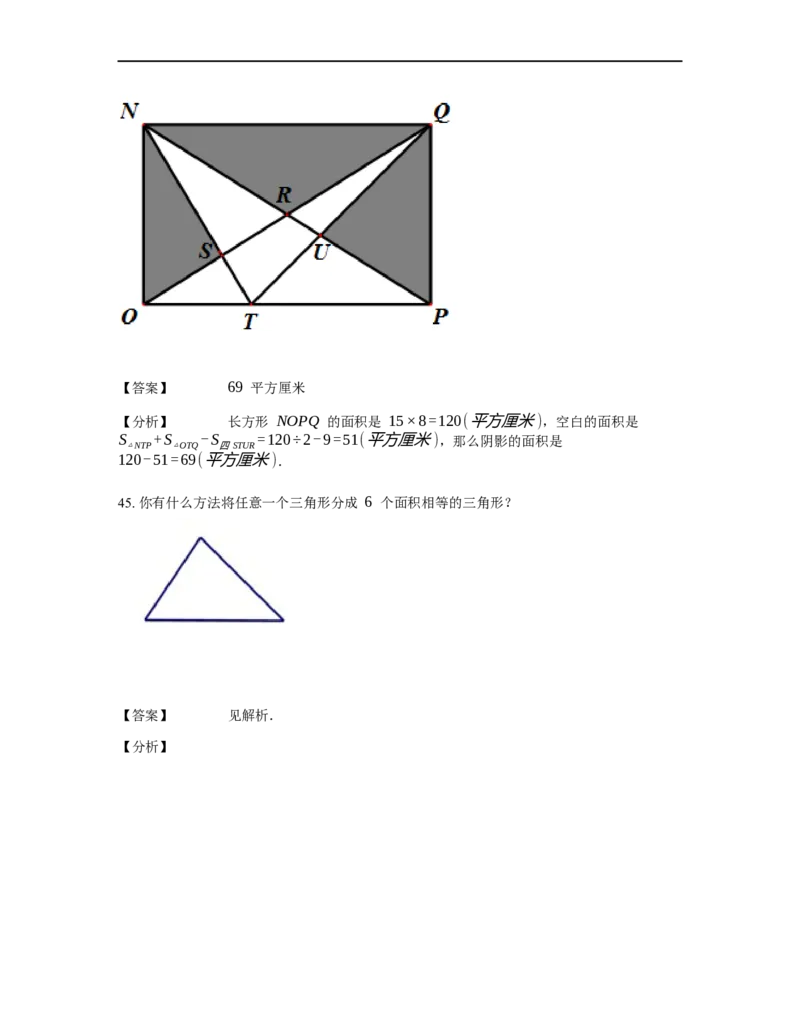 《几何》-直线型-等积变形-2星题（含解析）全国通用版_小学数学母题大全一二三四五六年级上下册一题多解题母题解_《直线型几何》（含详解）