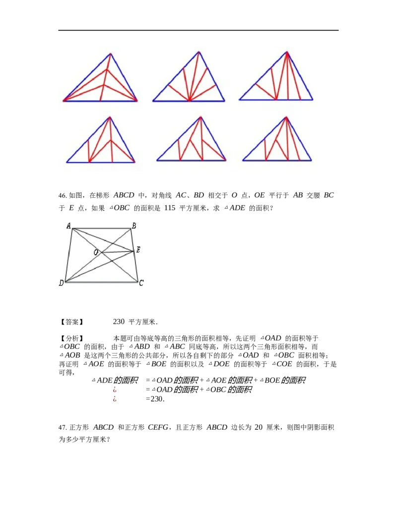 《几何》-直线型-等积变形-2星题（含解析）全国通用版_小学数学母题大全一二三四五六年级上下册一题多解题母题解_《直线型几何》（含详解）