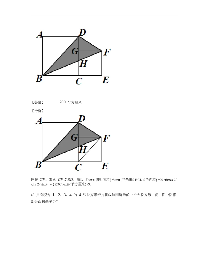 《几何》-直线型-等积变形-2星题（含解析）全国通用版_小学数学母题大全一二三四五六年级上下册一题多解题母题解_《直线型几何》（含详解）